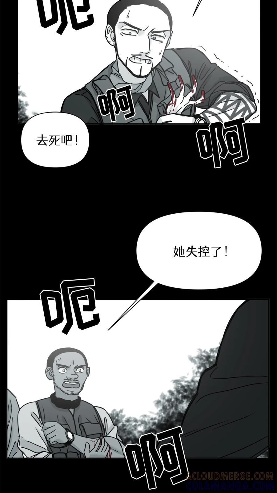 末世生存日记 第22话 第19页