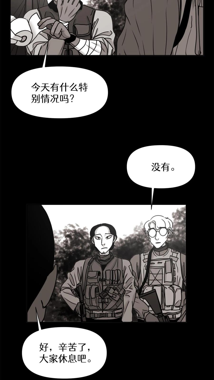 末世生存日记 第22话 第29页