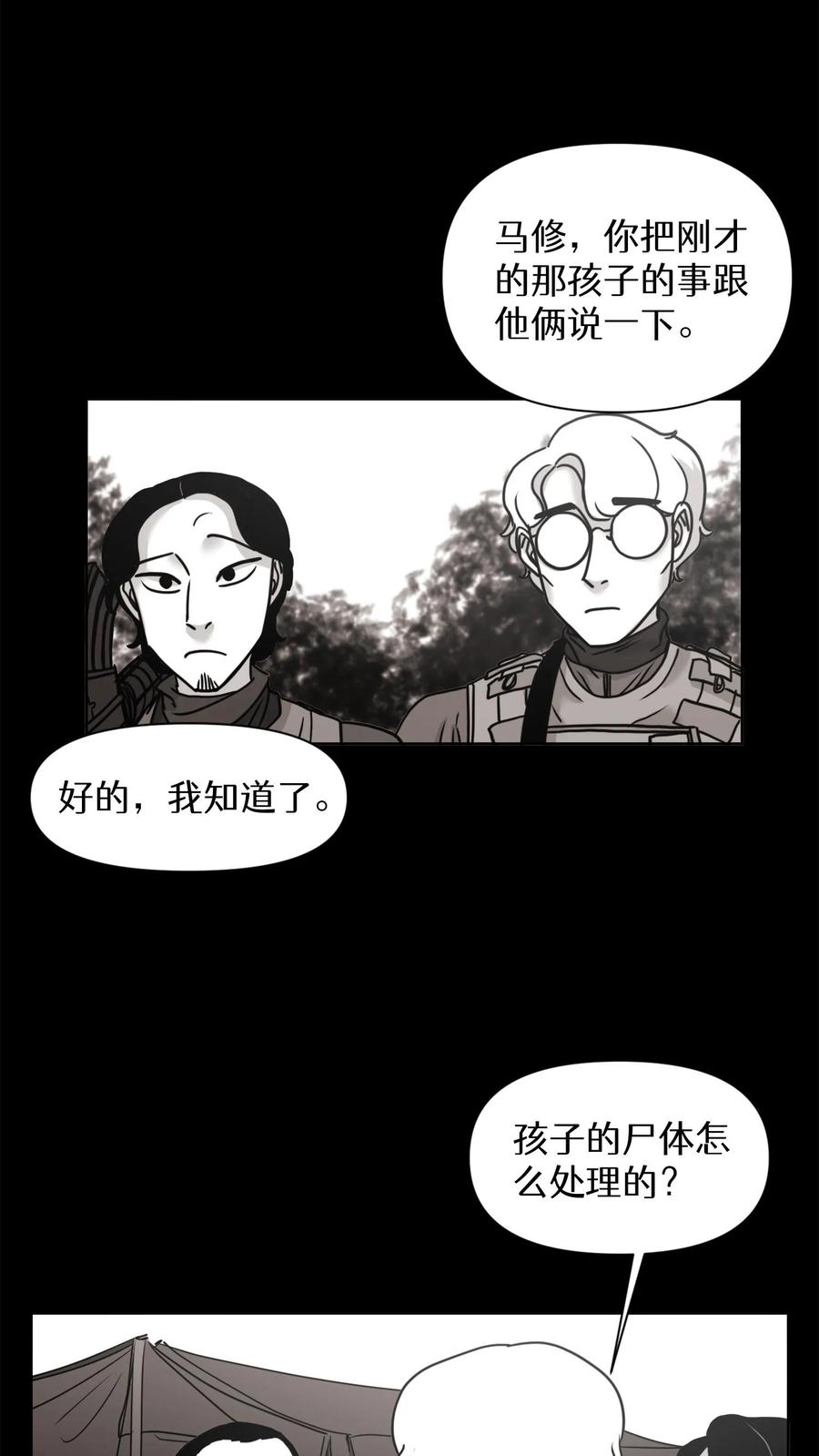 末世生存日记 第22话 第30页