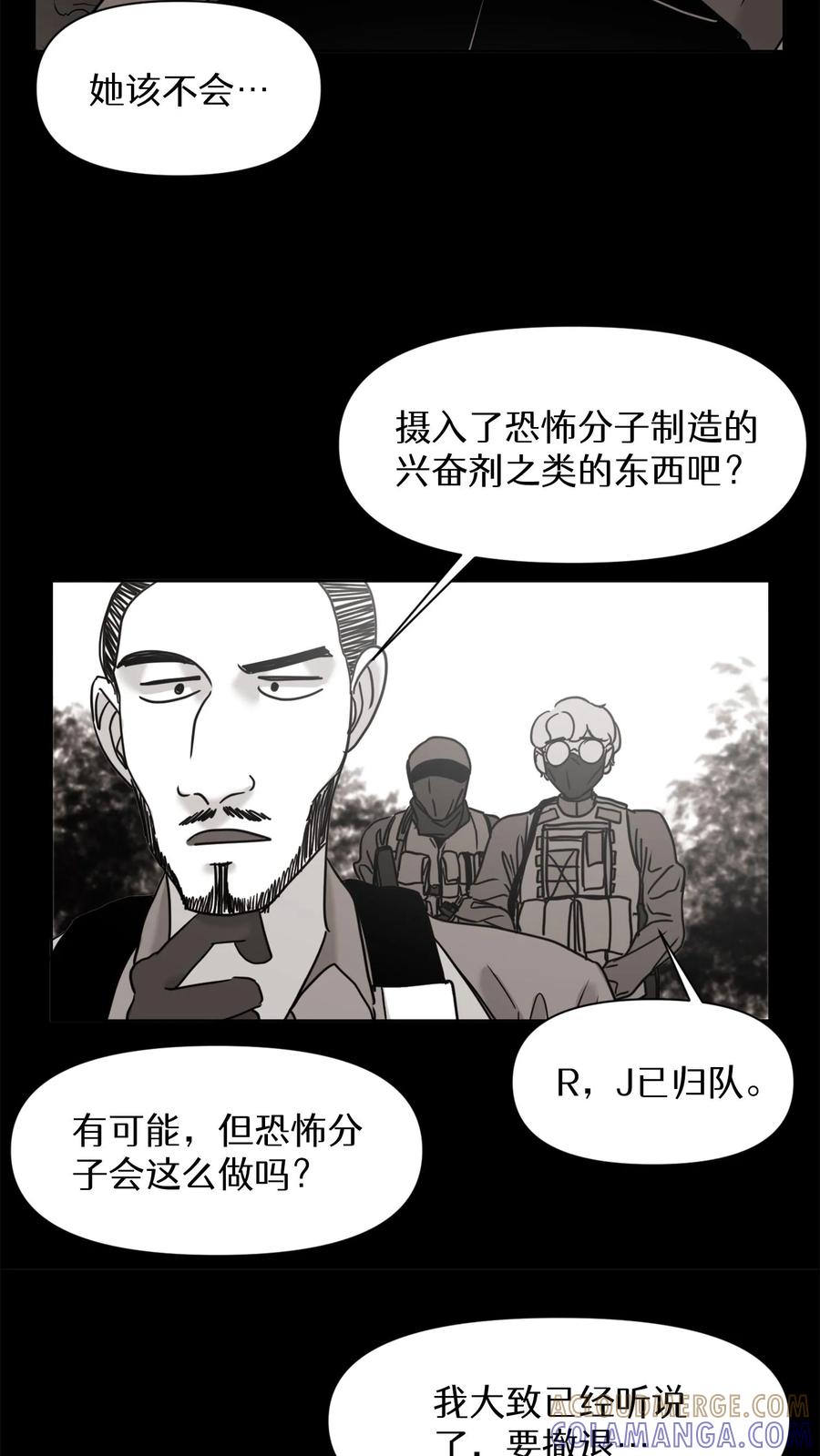 末世生存日记 第22话 第22页