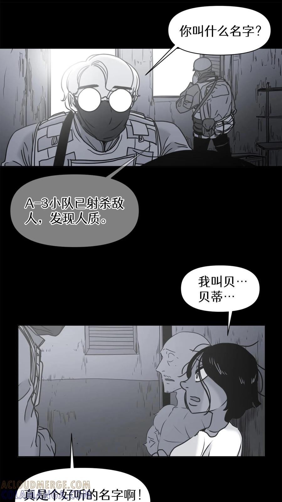 末世生存日记 第22话 第34页