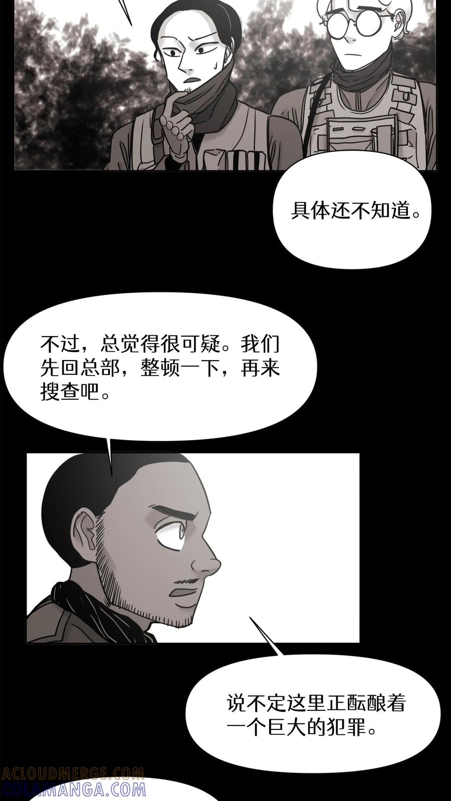 末世生存日记 第22话 第25页