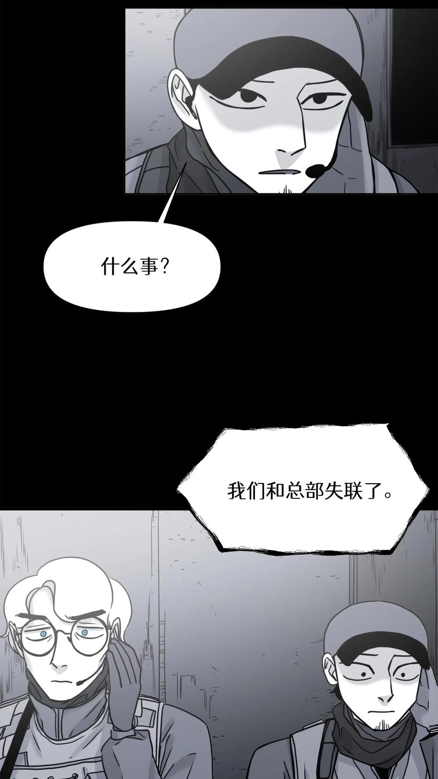 末世生存日记 第22话 第44页