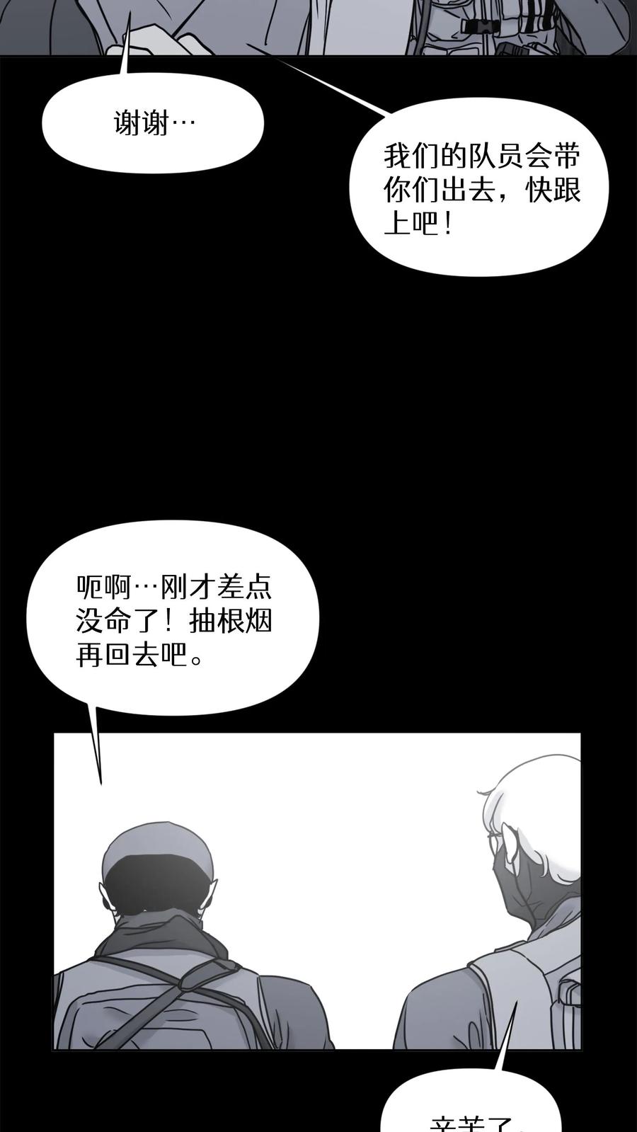 末世生存日记 第22话 第38页