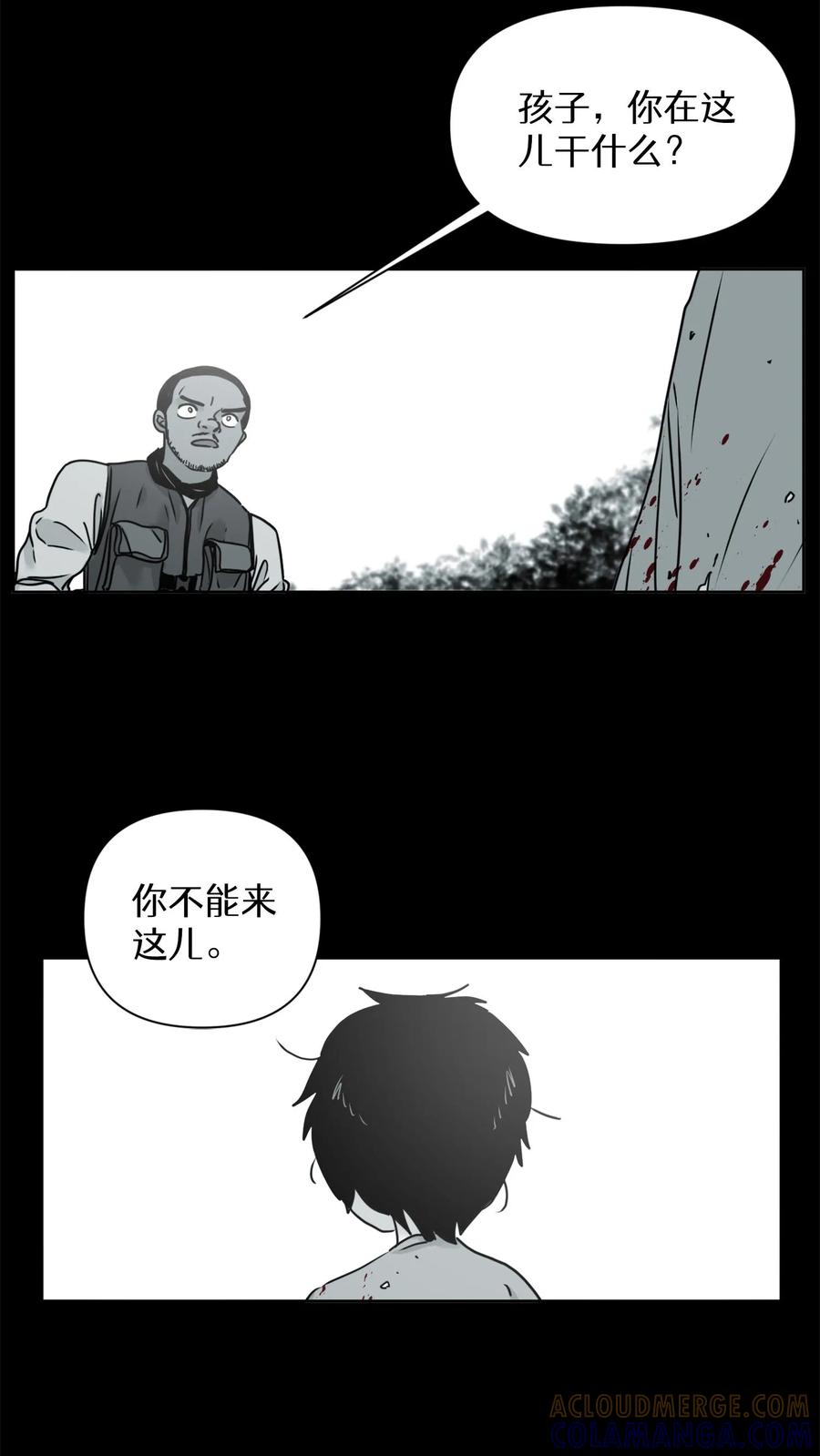 末世生存日记 第22话 第10页