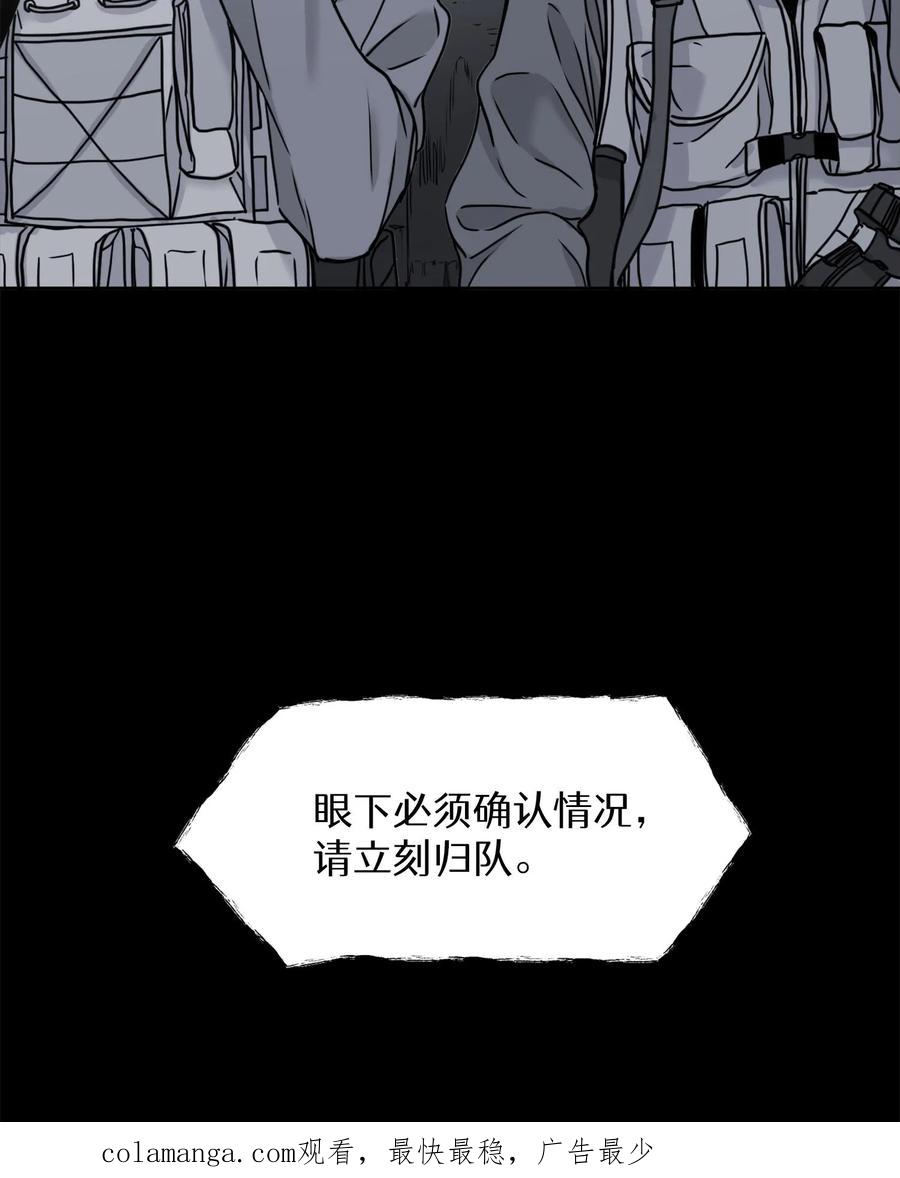 末世生存日记 第22话 第45页