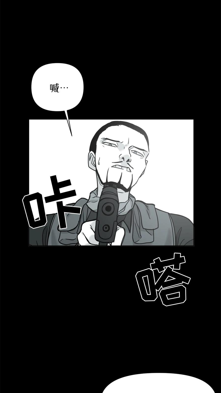 末世生存日记 第22话 第20页