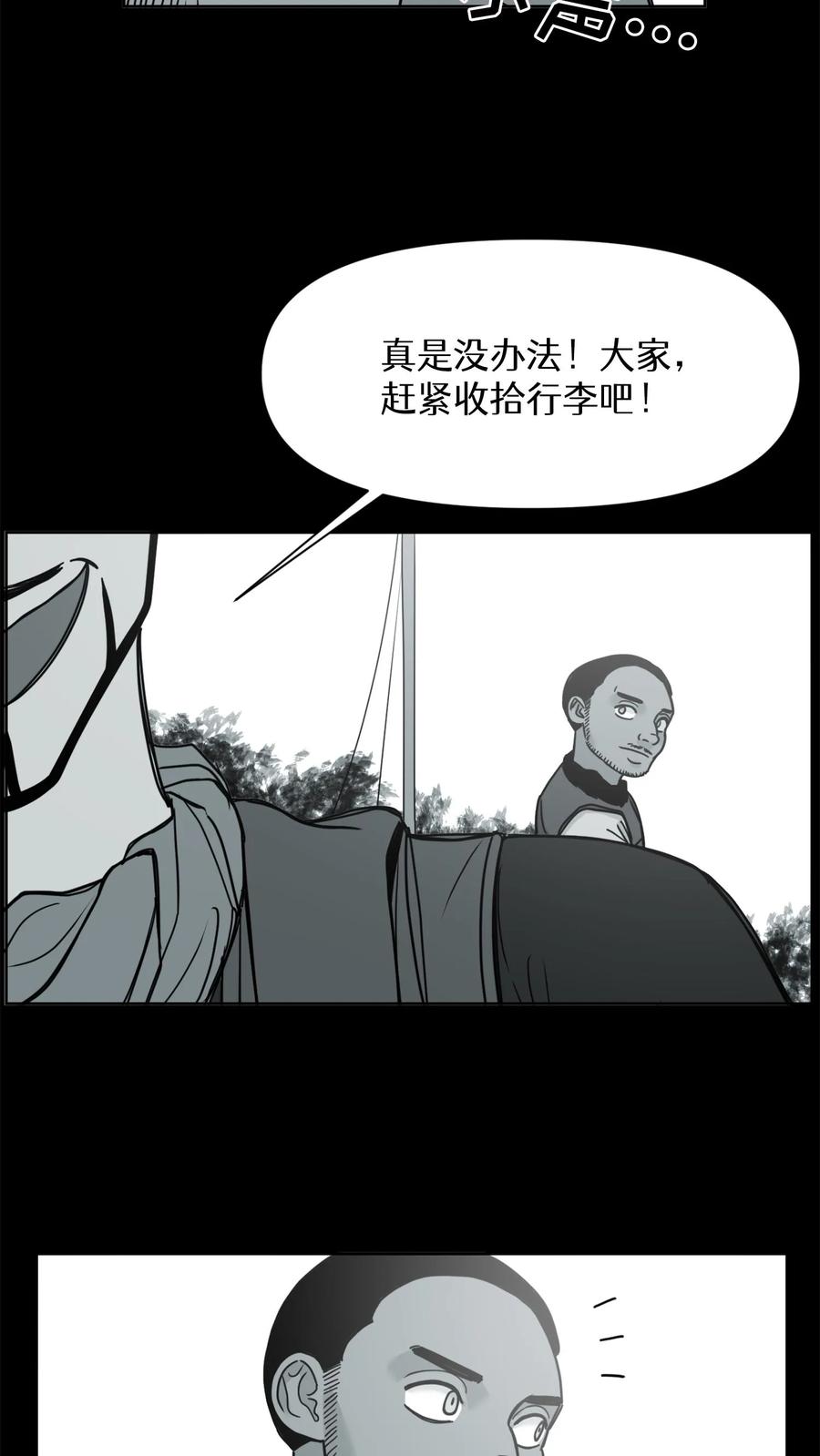 末世生存日记 第22话 第8页