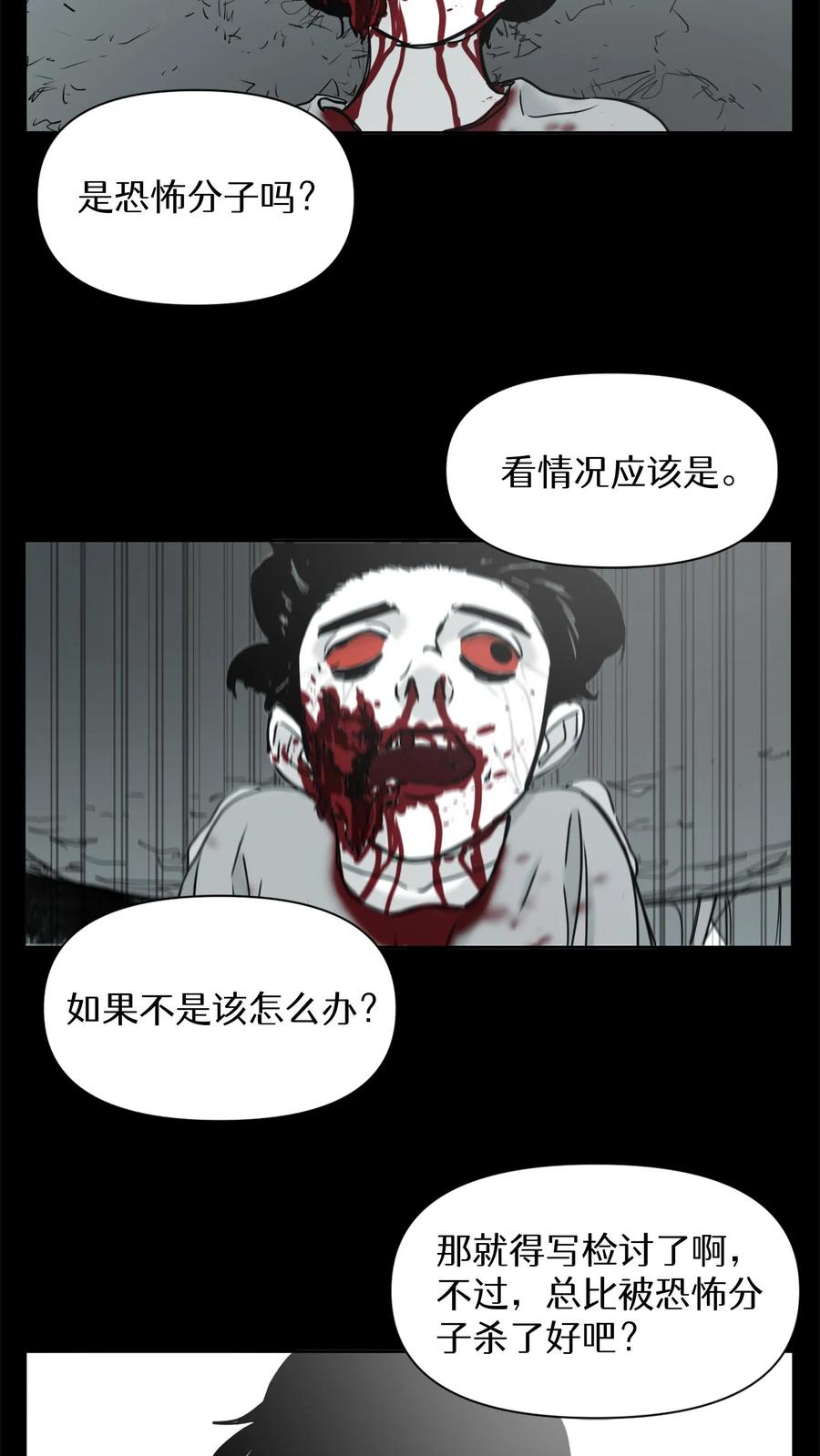末世生存日记 第22话 第14页