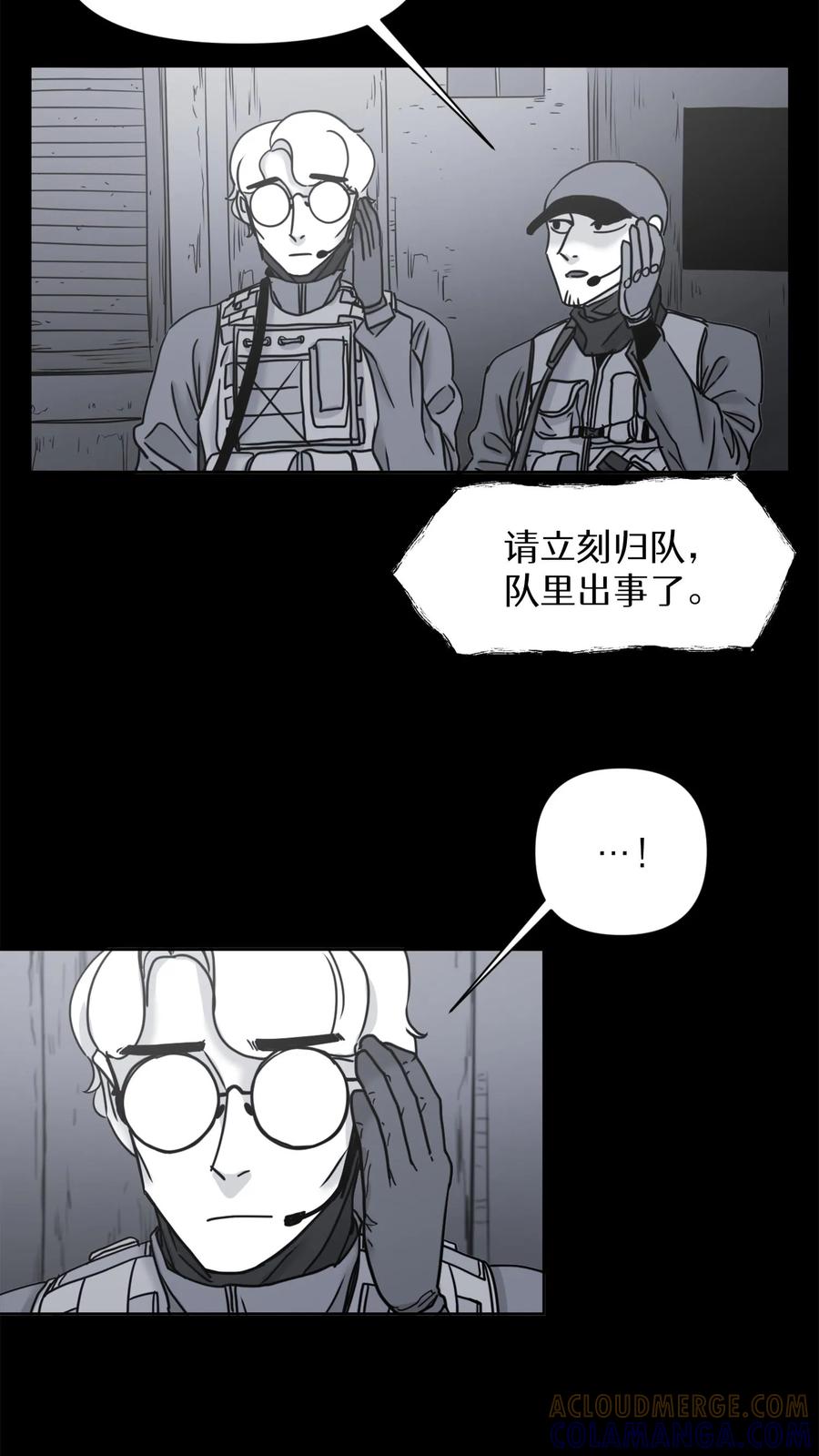 末世生存日记 第22话 第43页