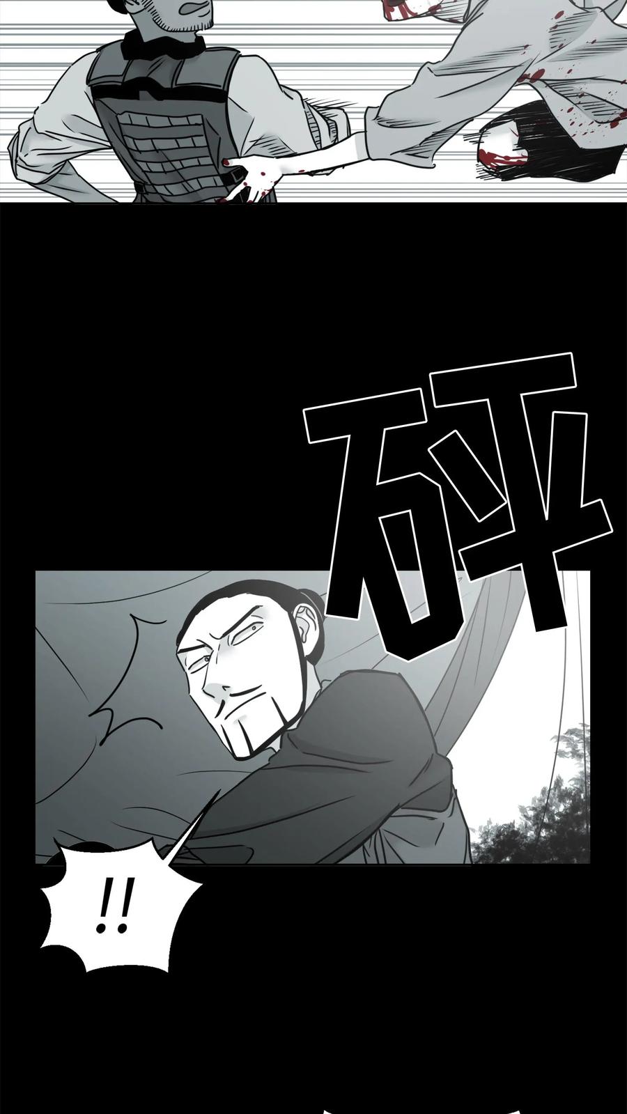 末世生存日记 第22话 第12页