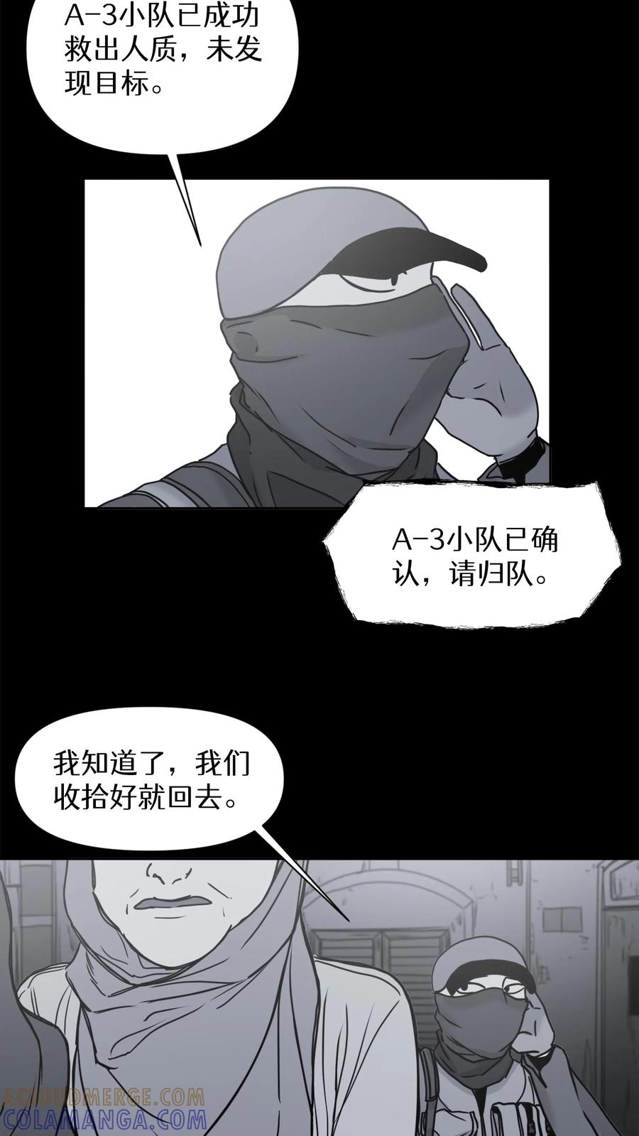 末世生存日记 第22话 第37页