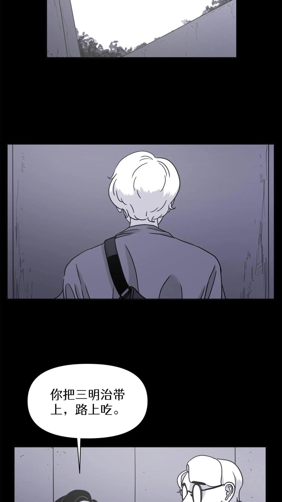 末世生存日记 第23话 第23页