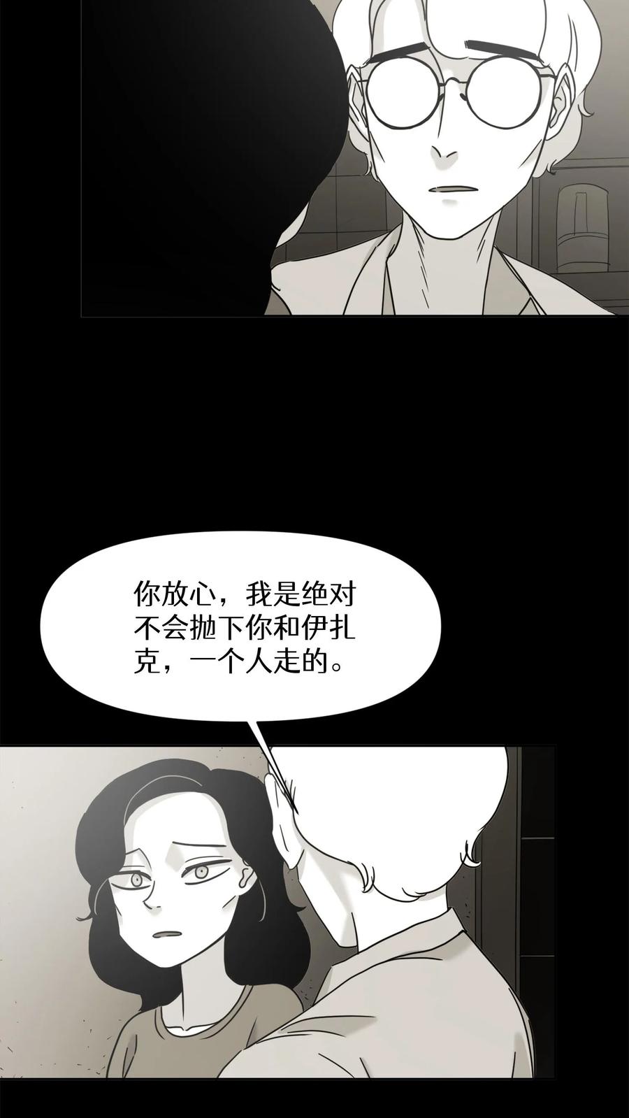 末世生存日记 第23话 第21页