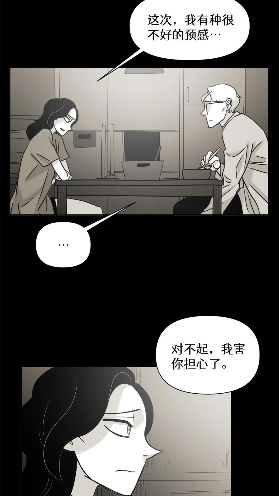末世生存日记 第23话 第17页