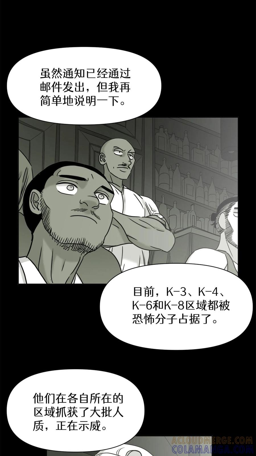 末世生存日记 第23话 第7页