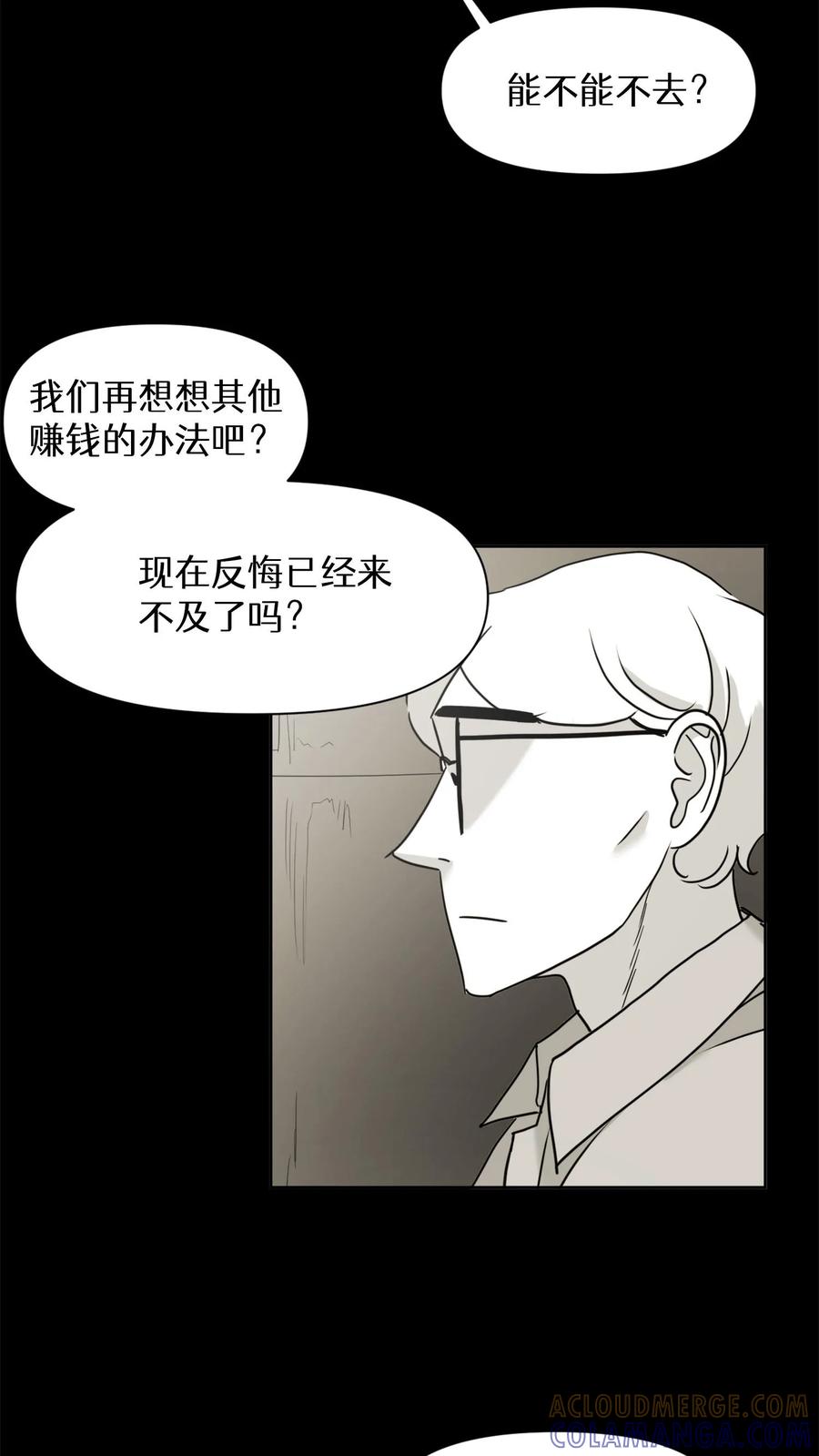 末世生存日记 第23话 第16页