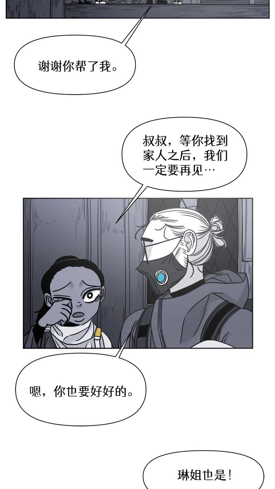 末世生存日记 第23话 第36页