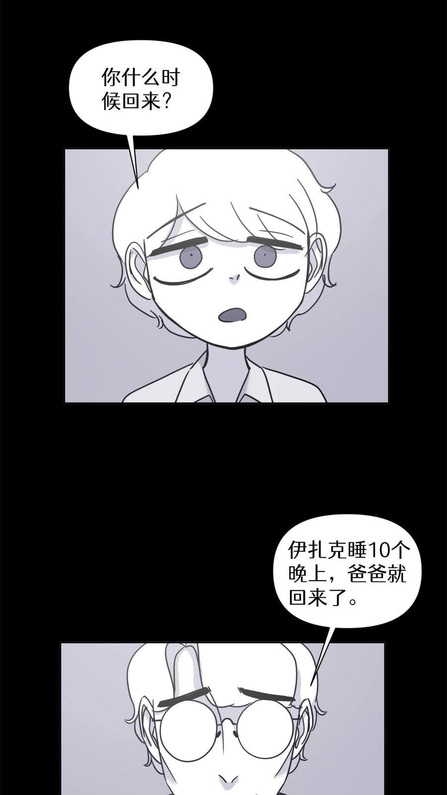 末世生存日记 第23话 第26页