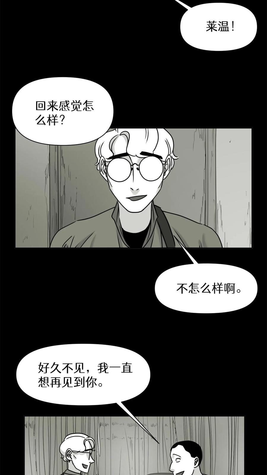 末世生存日记 第23话 第2页