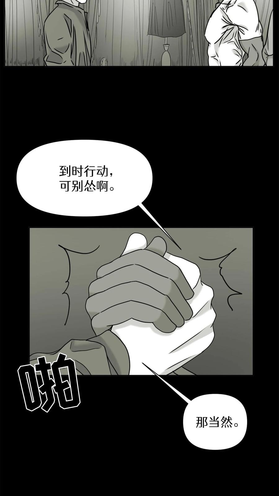 末世生存日记 第23话 第6页