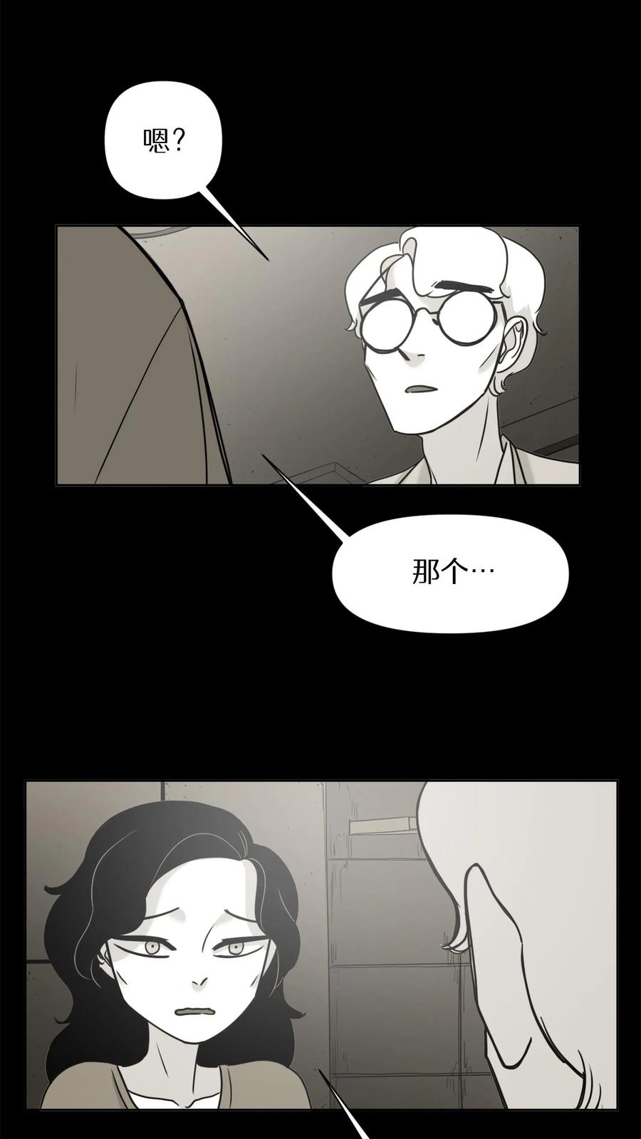 末世生存日记 第23话 第15页