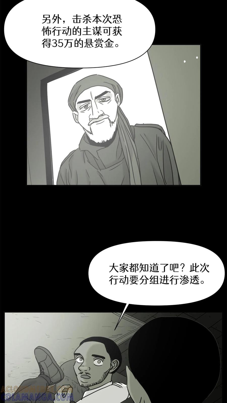 末世生存日记 第23话 第10页