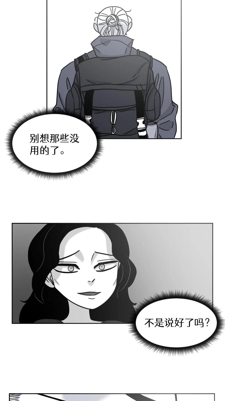 末世生存日记 第23话 第41页