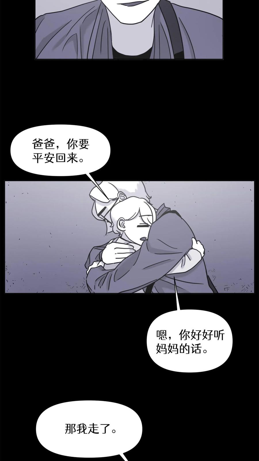 末世生存日记 第23话 第27页