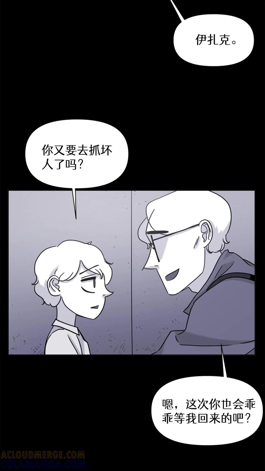 末世生存日记 第23话 第25页