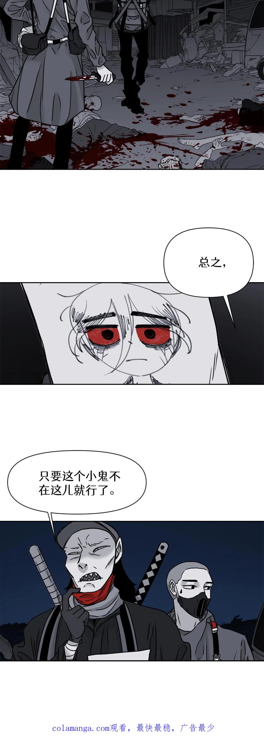 末世生存日记 第23话 第45页