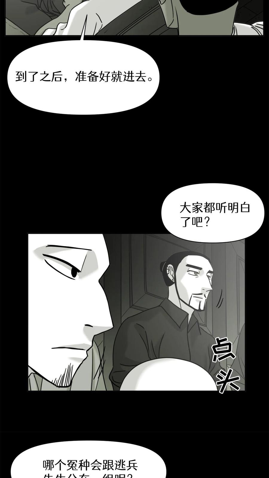 末世生存日记 第23话 第11页