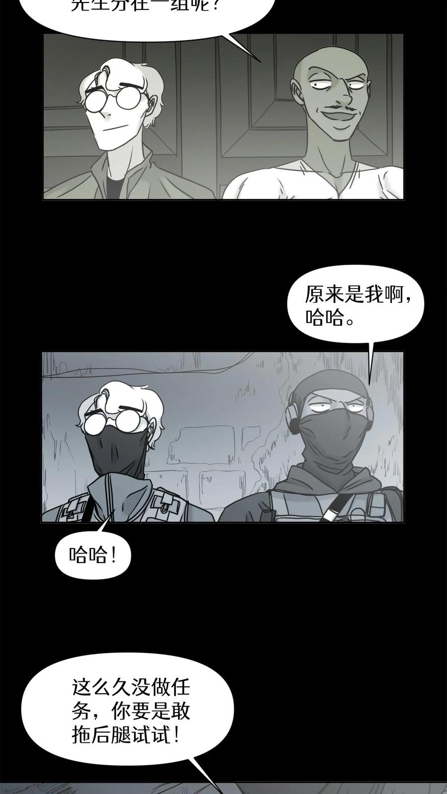 末世生存日记 第23话 第12页