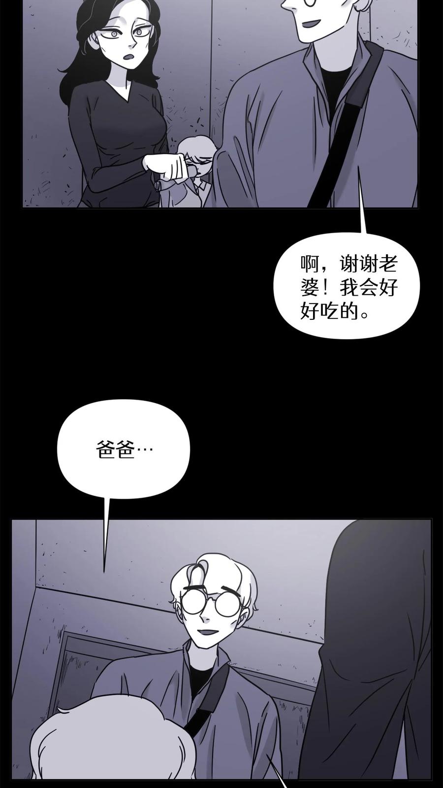 末世生存日记 第23话 第24页