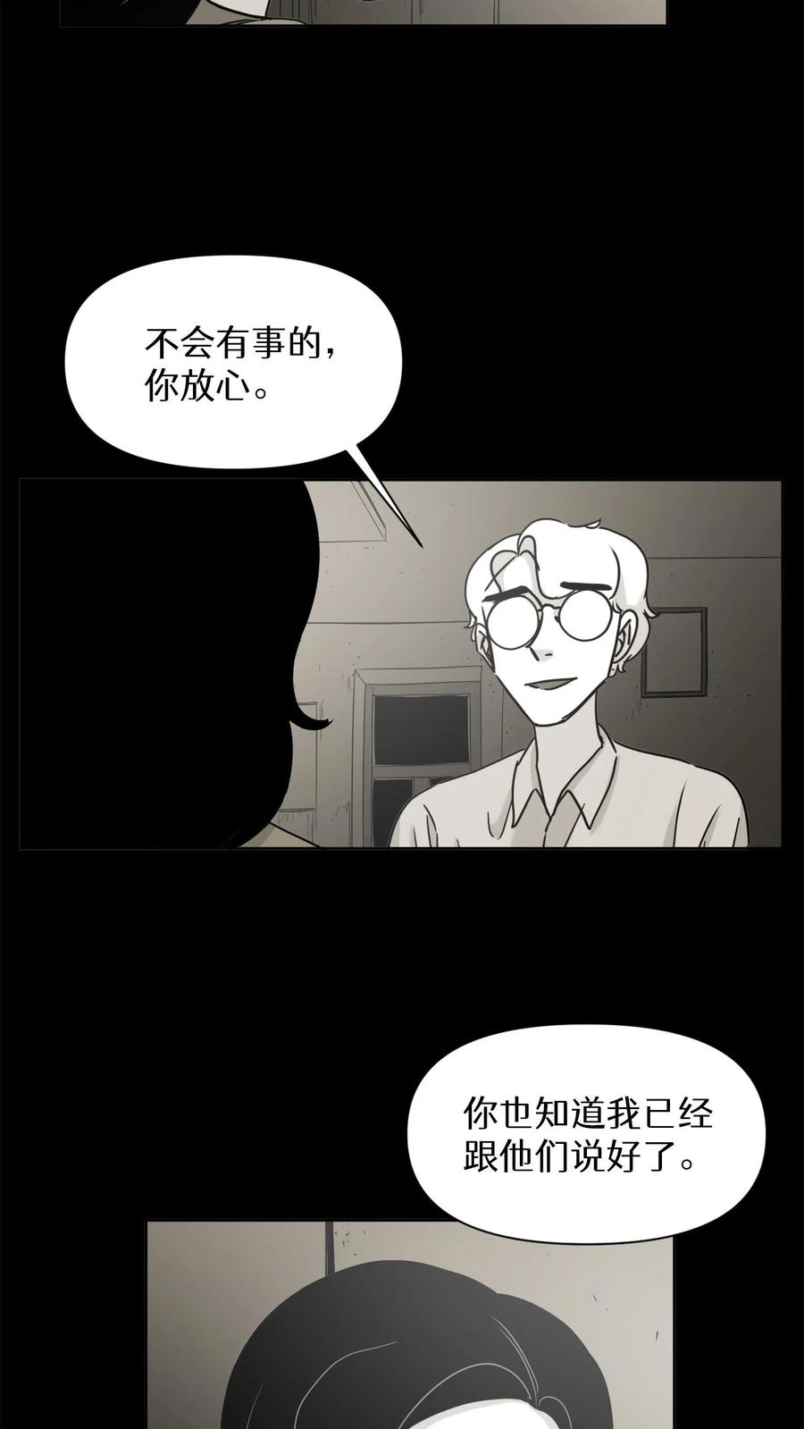 末世生存日记 第23话 第18页