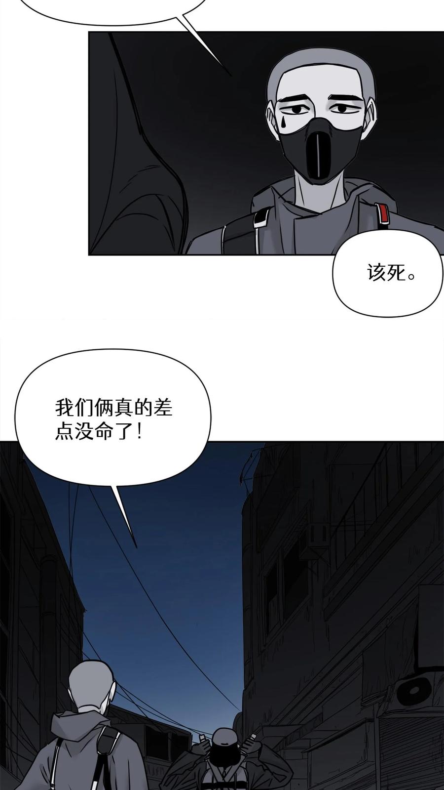 末世生存日记 第23话 第44页
