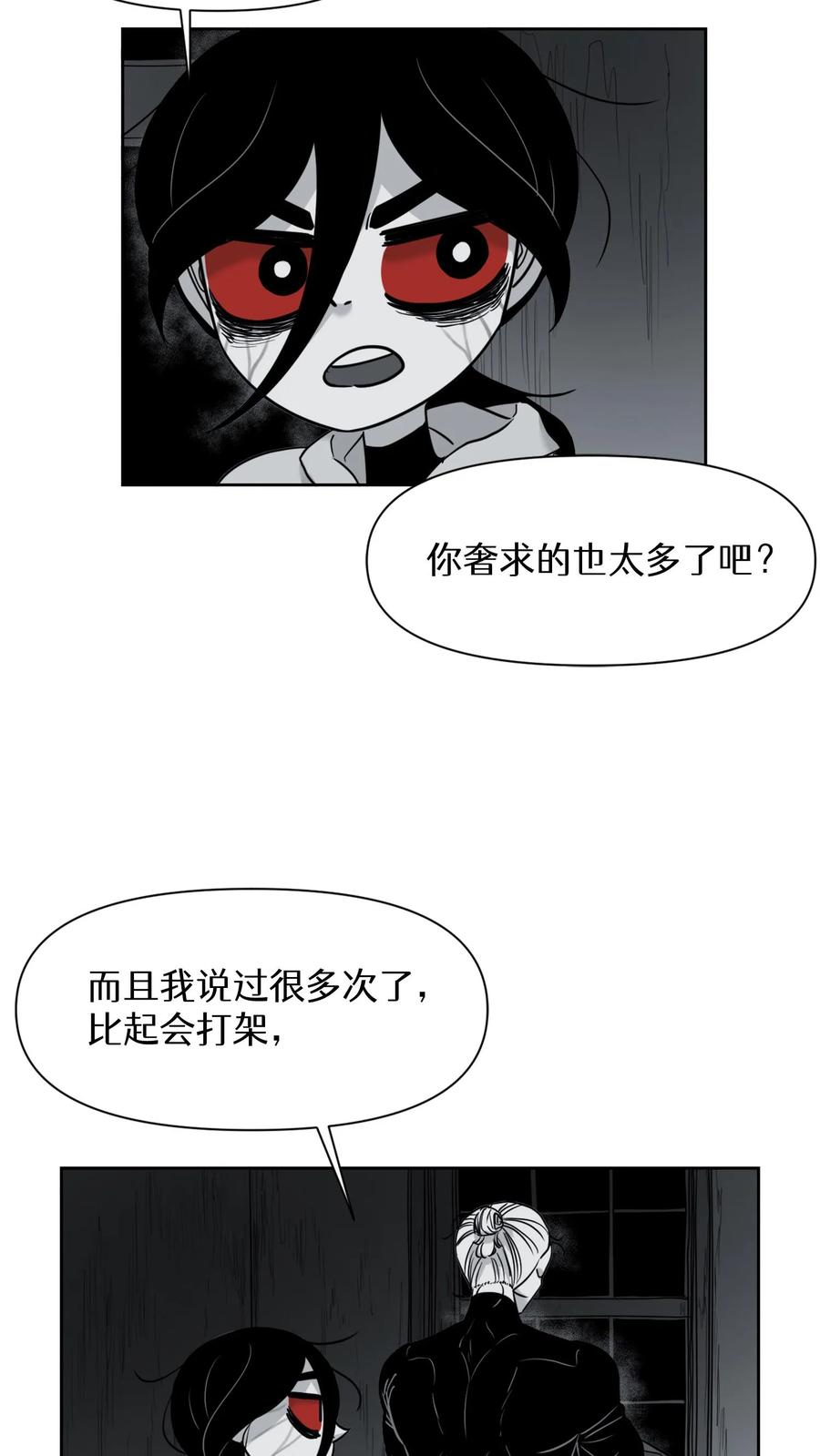 末世生存日记 第24话 第9页