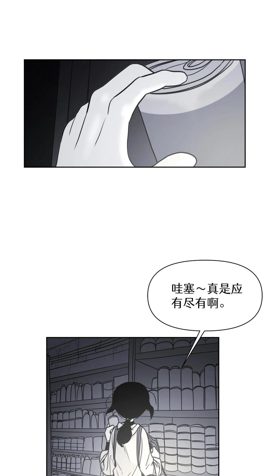 末世生存日记 第24话 第24页