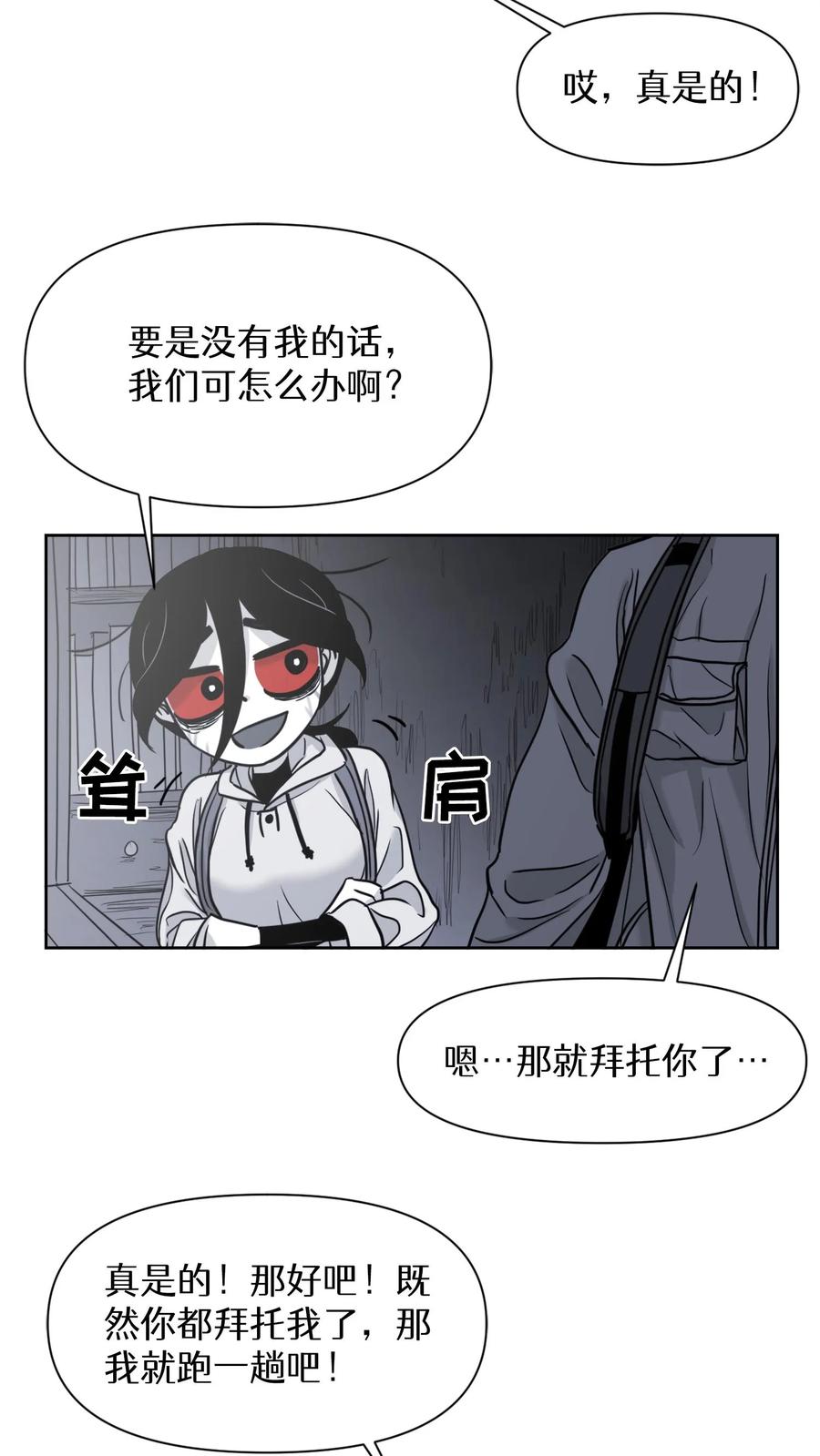 末世生存日记 第24话 第21页