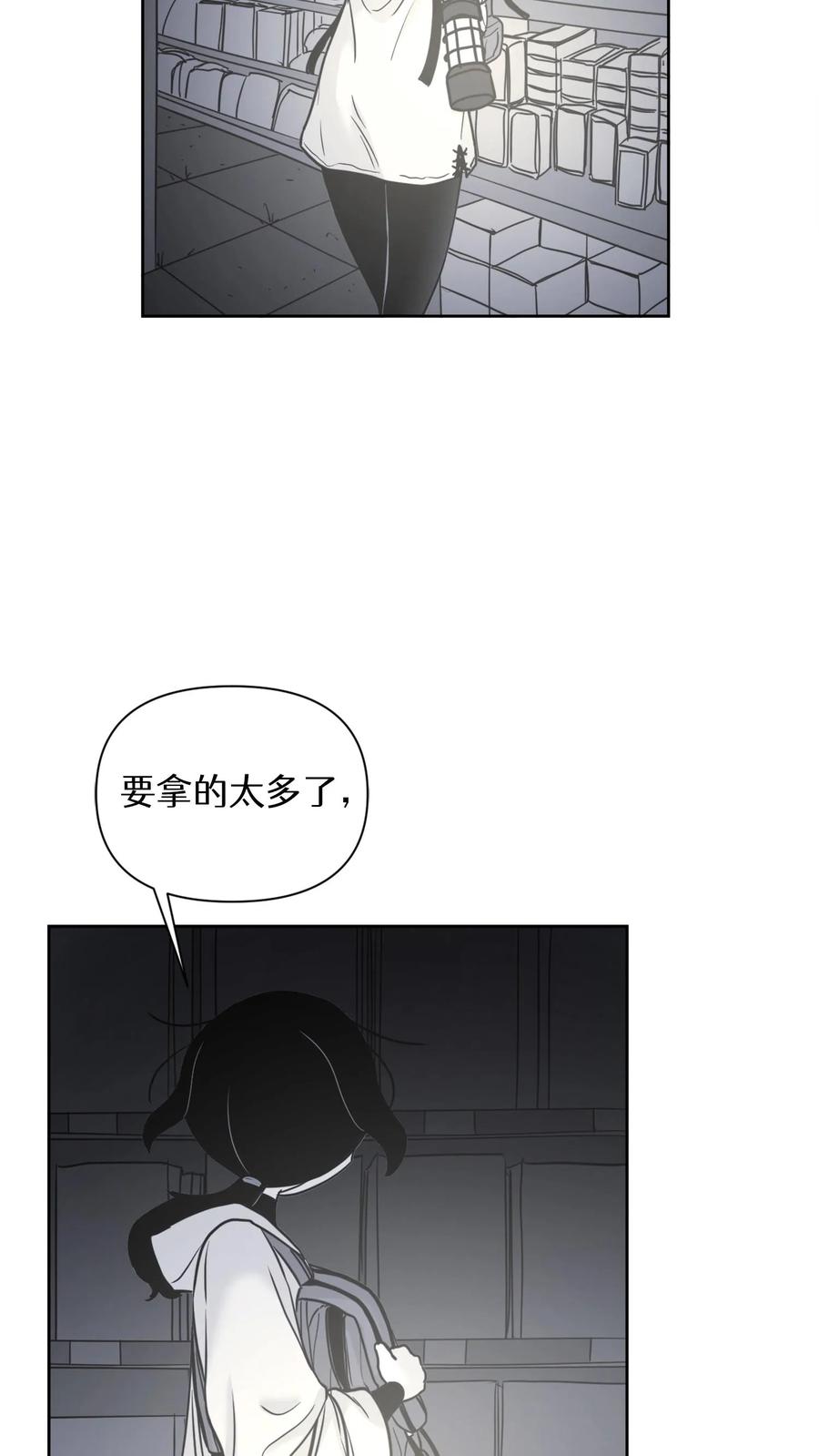 末世生存日记 第24话 第25页