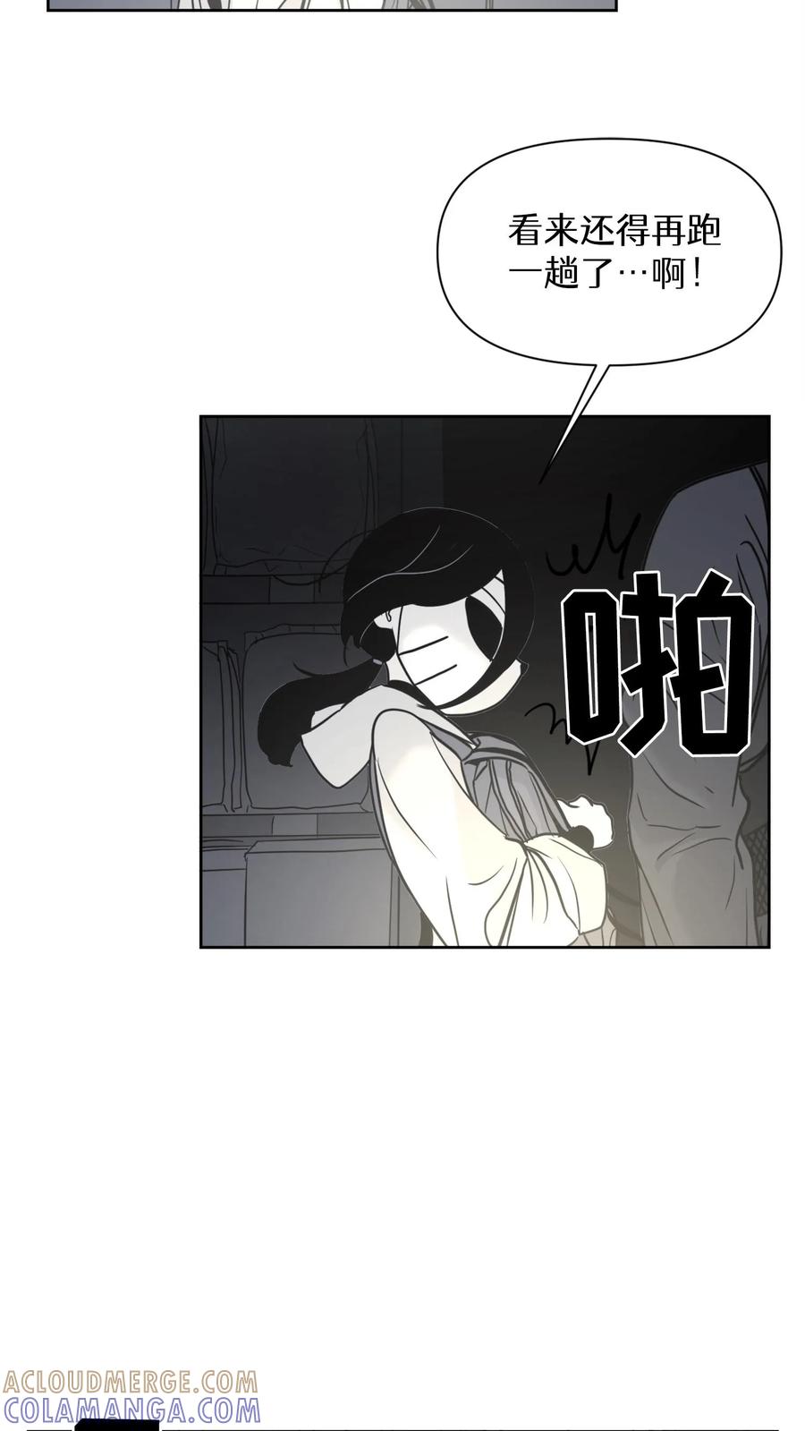 末世生存日记 第24话 第26页
