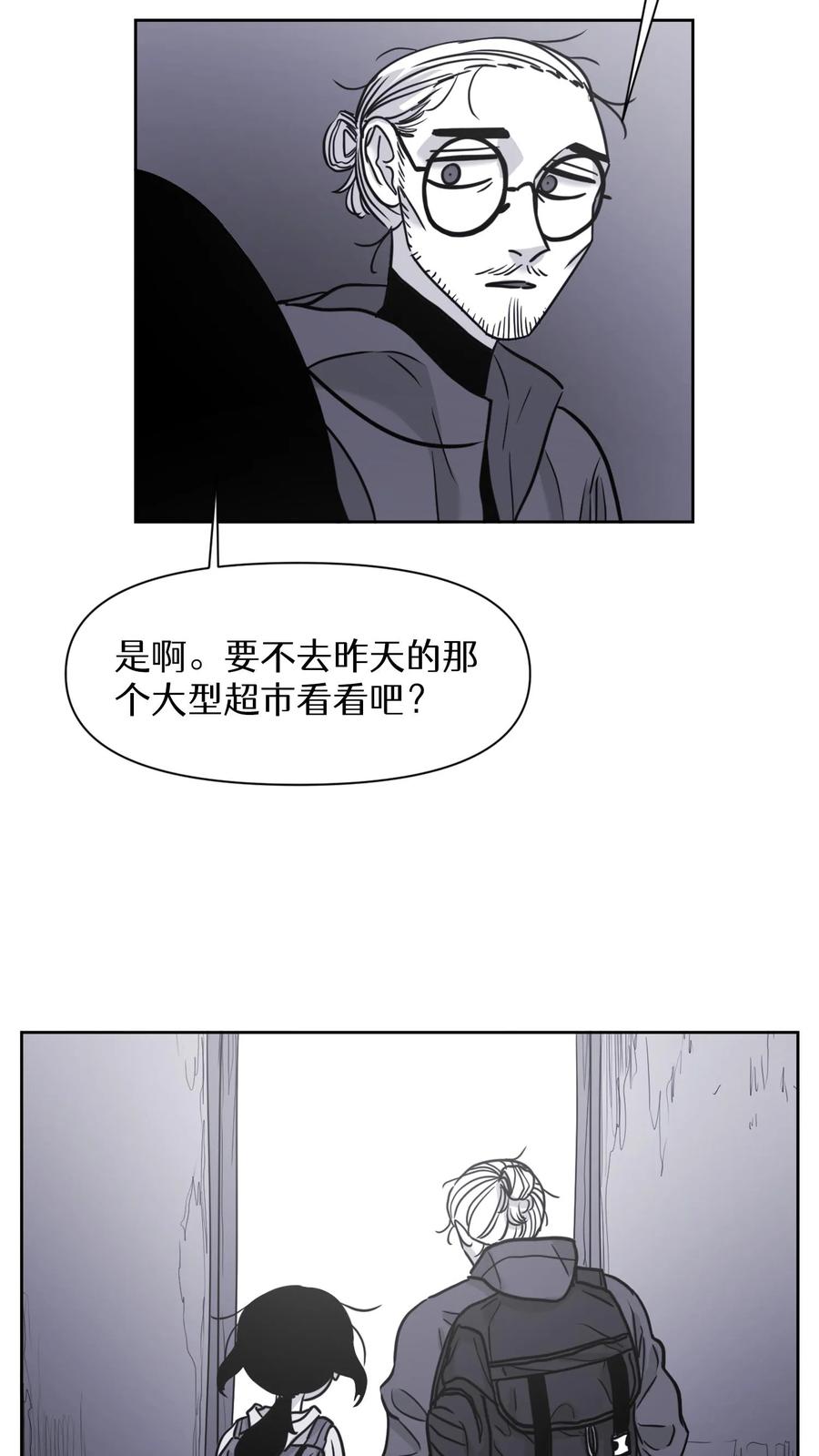 末世生存日记 第24话 第18页