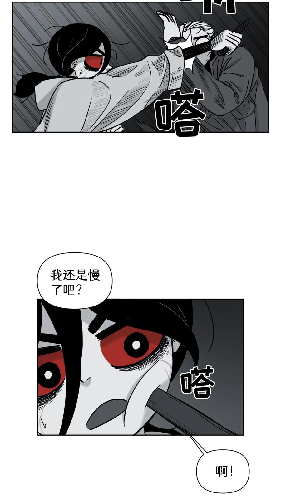 末世生存日记 第24话 第5页