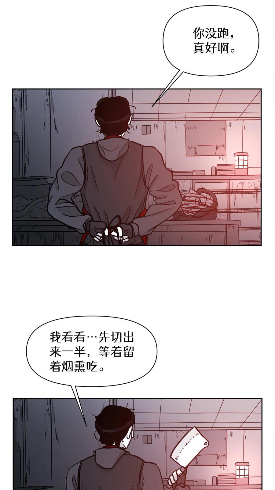 末世生存日记 第25话 第20页