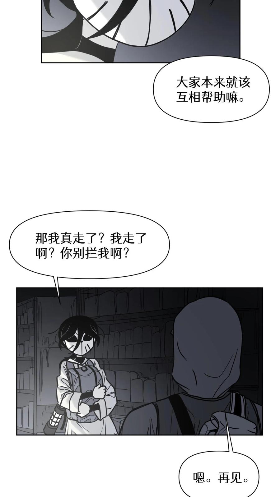 末世生存日记 第25话 第9页