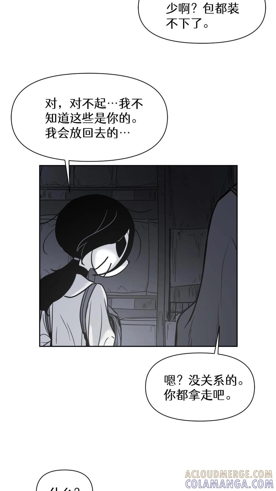 末世生存日记 第25话 第7页