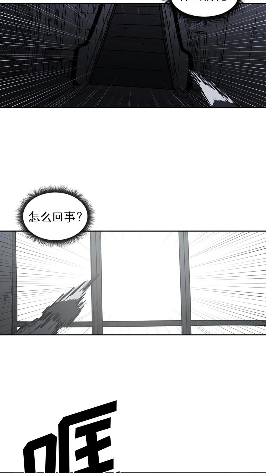 末世生存日记 第25话 第24页