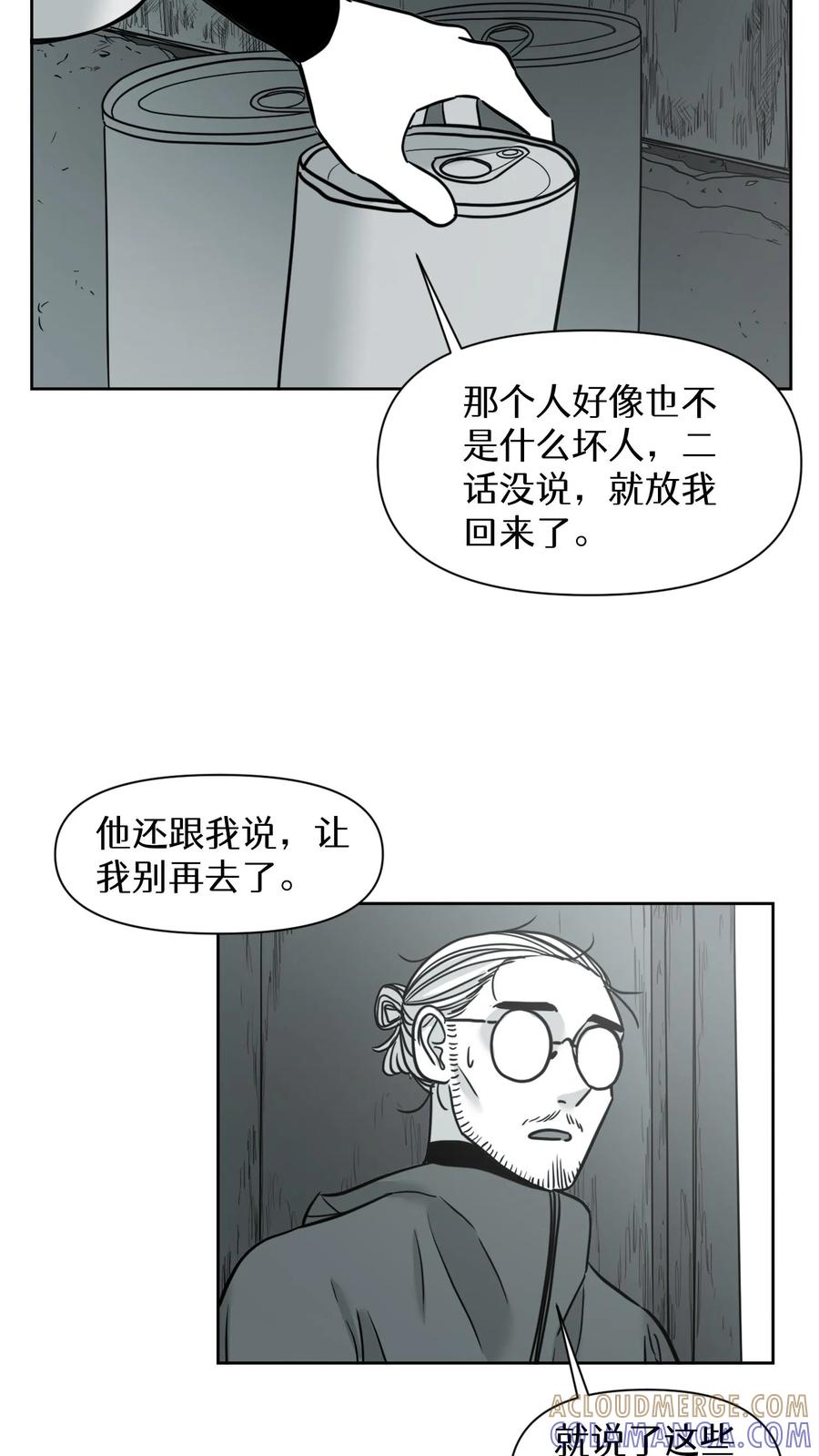 末世生存日记 第25话 第37页