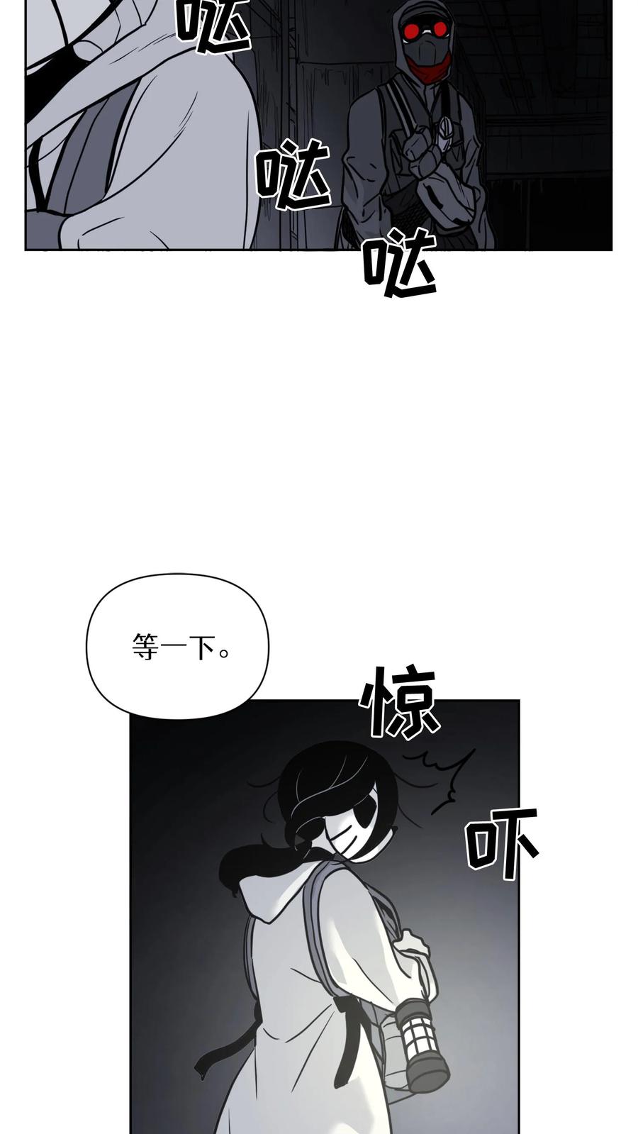 末世生存日记 第25话 第11页