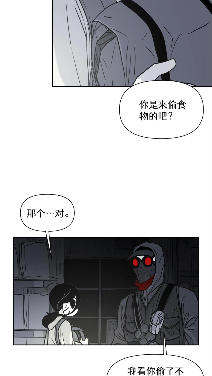 末世生存日记 第25话 第6页